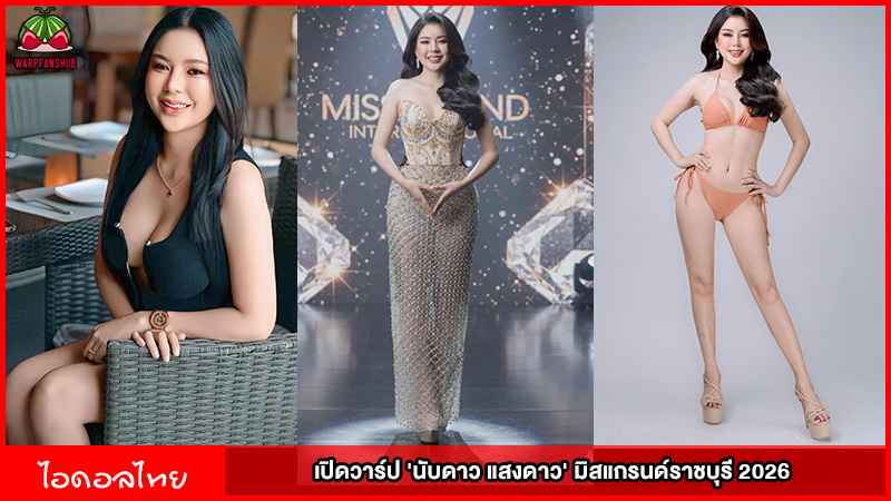 นับดาว แสงดาว